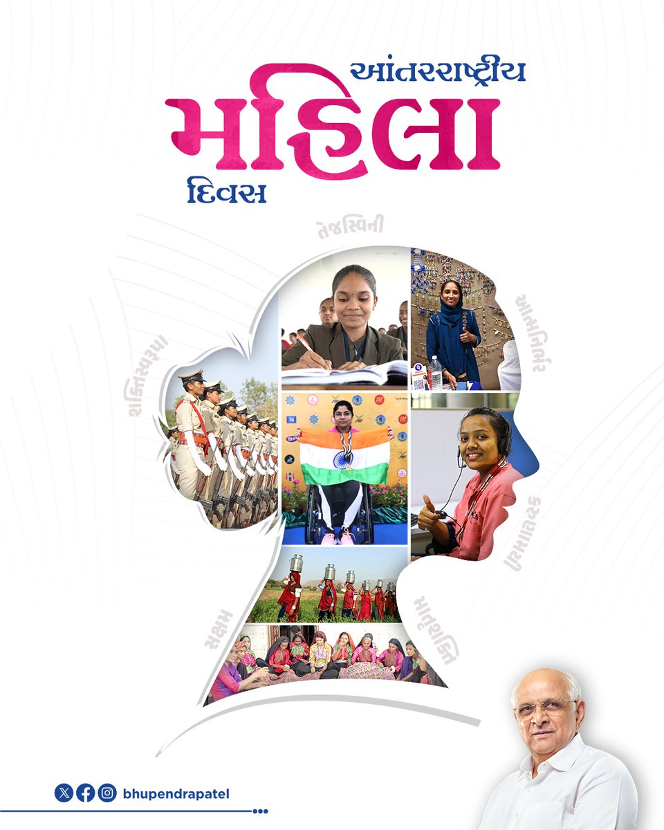નારીશક્તિને 'આંતરરાષ્ટ્રીય મહિલા દિવસ'ની હાર્દિક શુભેચ્છાઓ.

આપણી સંસ્કૃતિમાં જેમને પૂજનીય સ્થાન આપવામાં આવ્યું છે, તેવી નારીશક્તિ આજે દરેક ક્ષેત્રમાં પોતાની પ્રગતિના નવા આયામો સર કરી રહી છે. 

કરુણામયી હોવાની સાથે સાથે આજે નારી આત્મનિર્ભર અને સક્ષમ બનીને રાષ્ટ્ર નિર્માણમાં