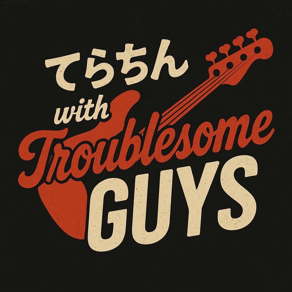 この度、てらちん with Troublesome GUYS 新ギタリストに 日下部”Burny”正則 が参加決定！

日本のロックシーンにて
長年にわたり数多くのバンドやセッションで活躍、確かな演奏力と存在感で多くのミュージシャンからリスペクトを集めてきたレジェンド。新体制となった今後にご期待ください!