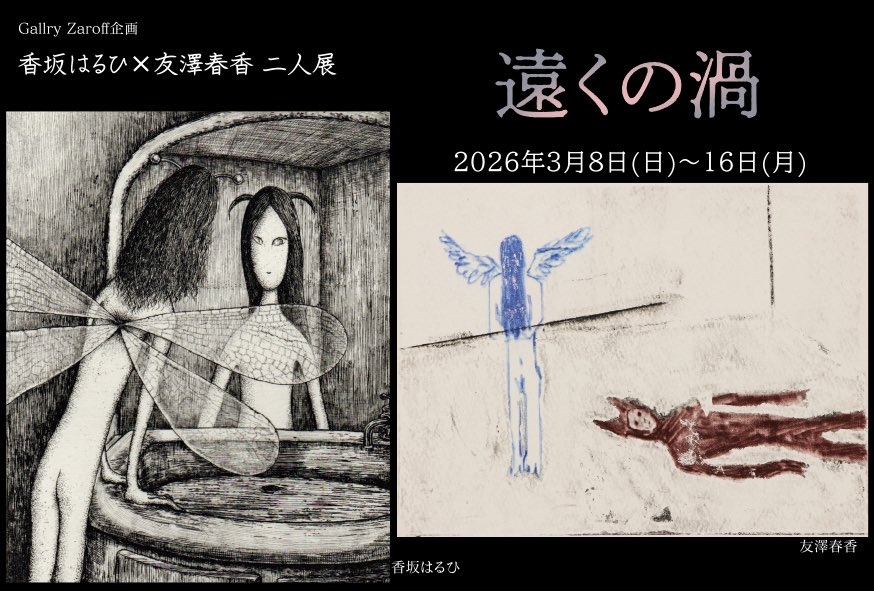 Zaroff ギャラリー通販部門 tweet media