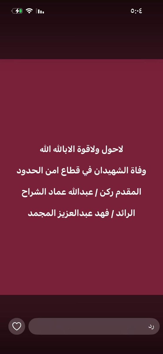 mrbutti's tweet photo. رحم الله شهداء الوطن https://t.co/hhL6QHEYQL