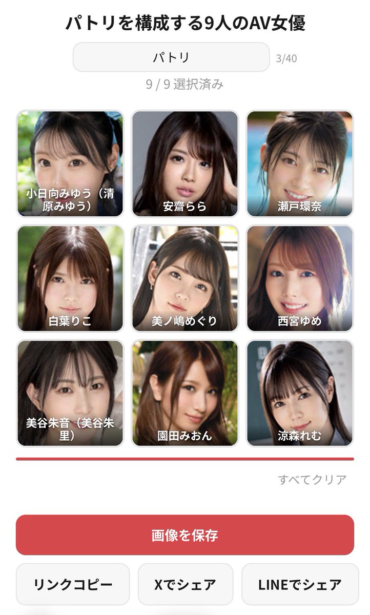 seiyuto's tweet photo. https://t.co/gK0BqAjwJw

パトリを構成する9人のAV女優
性癖完全にデカ乳美人好き

#俺を構成する9人のAV女優 #私を構成する9人のAV女優 https://t.co/NDB2SAEKgC