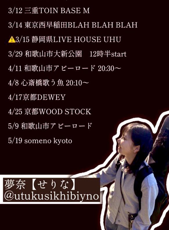 夢奈(せりな)公式アカウント🎵 tweet media