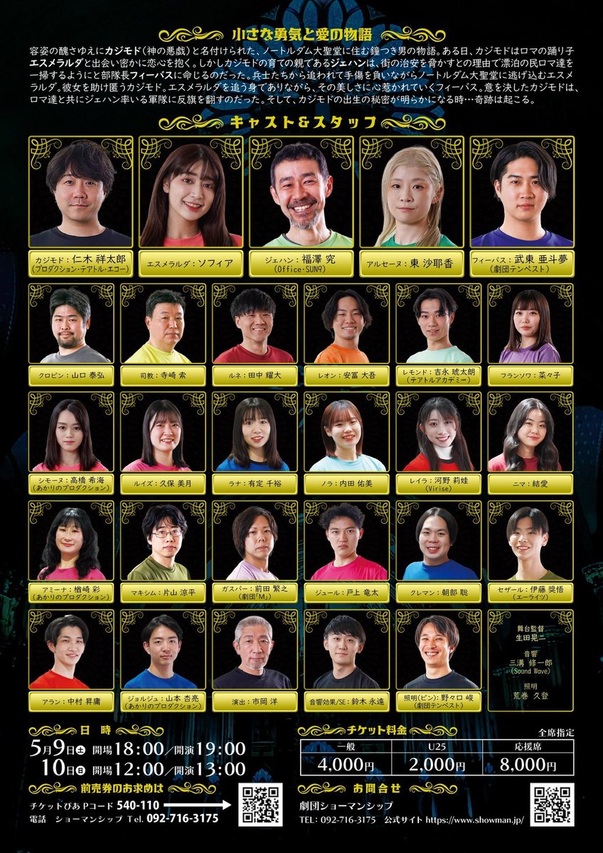 a48stshrkl's tweet photo. 現在出演予定舞台
3/15 朝比奈ダンスステップス「ソング&amp;ダンスコンサート」
4/24〜4/26 八女福島文平座「氷輪の如く」
5/9〜5/10 劇団ショーマンシップ「ノートルダム物語」
お時間ある方、是非観に来てください！ https://t.co/86EHhqTqvH