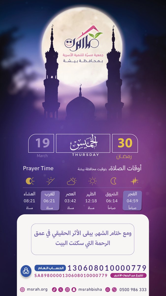جمعية مسرة tweet media