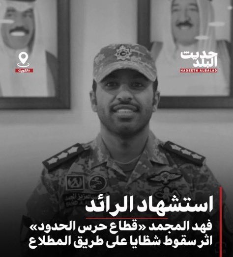EL_President_'s tweet photo. - وَلَا تَحْسِبَنَّ الَّذِينَ قَتِلُوا فِي سَبِيْلٍ ، اللَّهِ أَمْوَاتَه بَلْ أَحْيَاءُ عِندَ رَبِّهِمْ يُرْزَقَونَ

• استشهاد :
عبدالله عماد الشراح
فهد عبدالعزيز المجمد

اسأل الله ان يجمعنا بهم بالفردوس الأعلى https://t.co/i3ad73T9BS