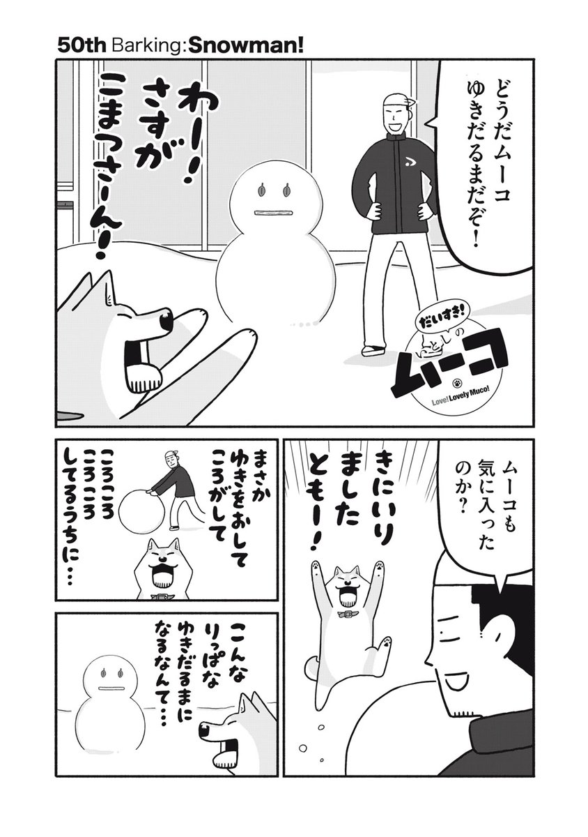 講談社コミックデイズ・マガポケ連載「だいすき!いとしのムーコ」無料回更新されました。みなさまのおかげで50話到達!ありがとうございます!4月8日(しばいぬの日)発売予定の単行本4巻も発売1か月前!ご予約どうぞよろしくお願いします!
https://t.co/yUZfUVxQpt 