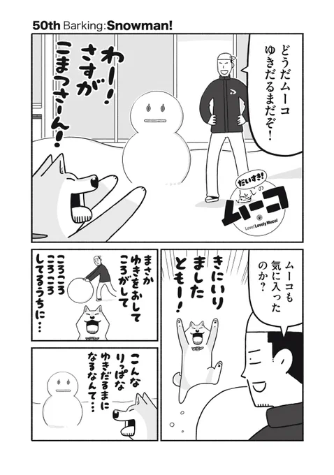 講談社コミックデイズ・マガポケ連載「だいすき!いとしのムーコ」無料回更新されました。みなさまのおかげで50話到達!ありがとうございます!4月8日(しばいぬの日)発売予定の単行本4巻も発売1か月前!ご予約どうぞよろしくお願いします!
https://t.co/yUZfUVxQpt 