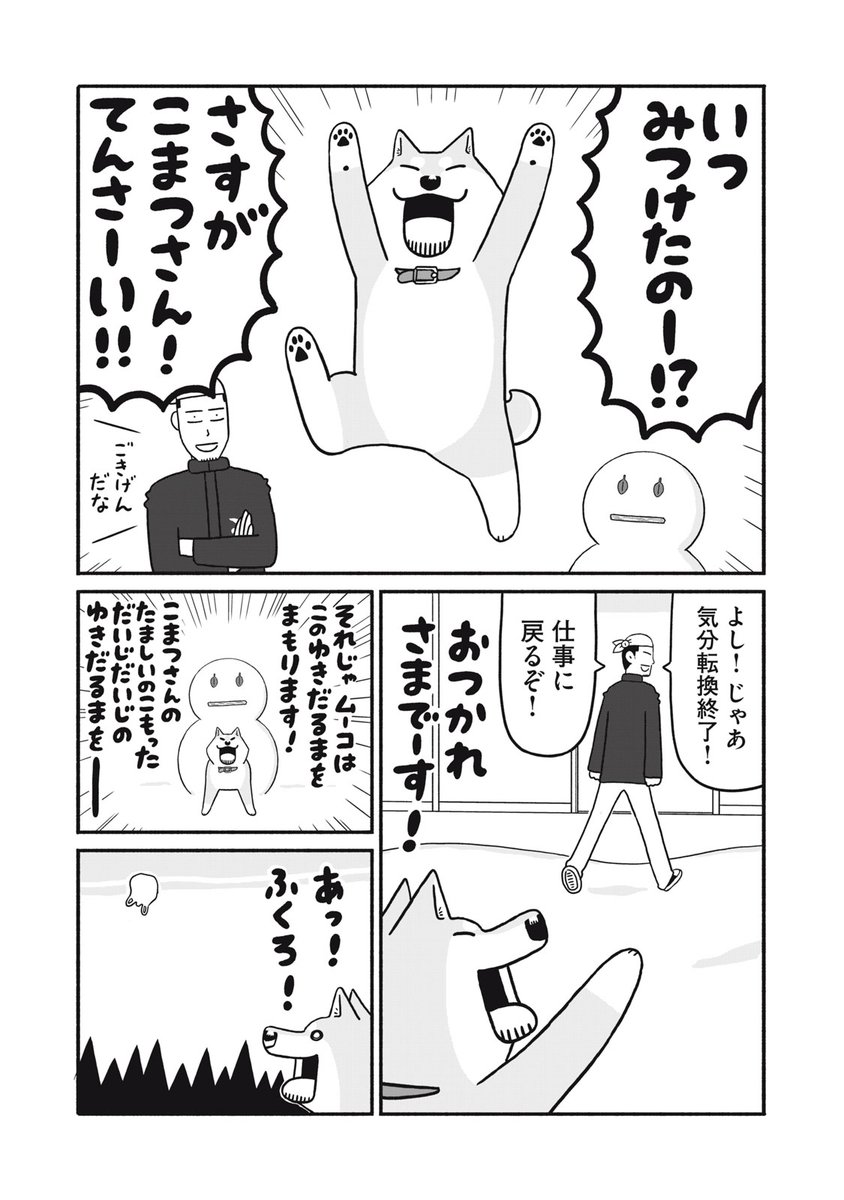 講談社コミックデイズ・マガポケ連載「だいすき!いとしのムーコ」無料回更新されました。みなさまのおかげで50話到達!ありがとうございます!4月8日(しばいぬの日)発売予定の単行本4巻も発売1か月前!ご予約どうぞよろしくお願いします!
https://t.co/yUZfUVxQpt 
