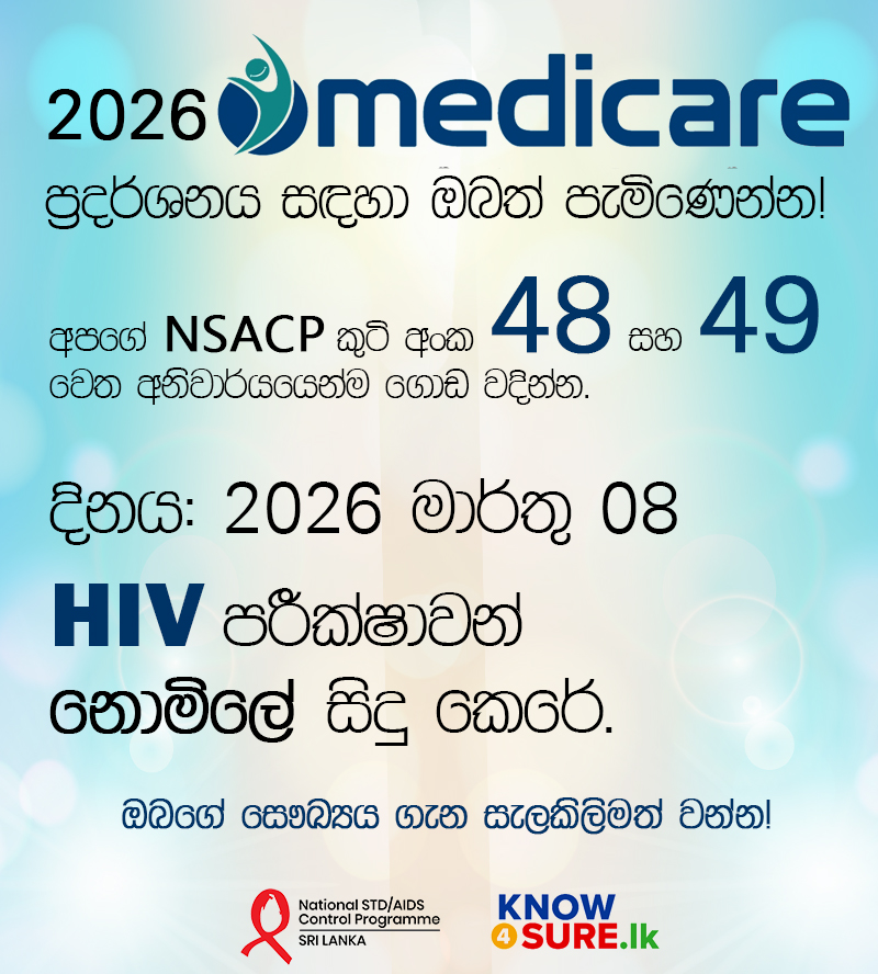 know4surelk's tweet photo. 2026 Medicare ප්‍රදර්ශනය සඳහා ඔබත් පැමිණෙන්න!
Join us at the Medicare Exhibition 2026

Please visit NSACP stalls A48 and A49
Date: 8th March 2026
Free HIV testing available

#Medicare2026 #MedicareExhibition #SriLankaEvents #HealthExhibitionSL #NSACP #Know4sure https://t.co/pv2ZW0zTLR