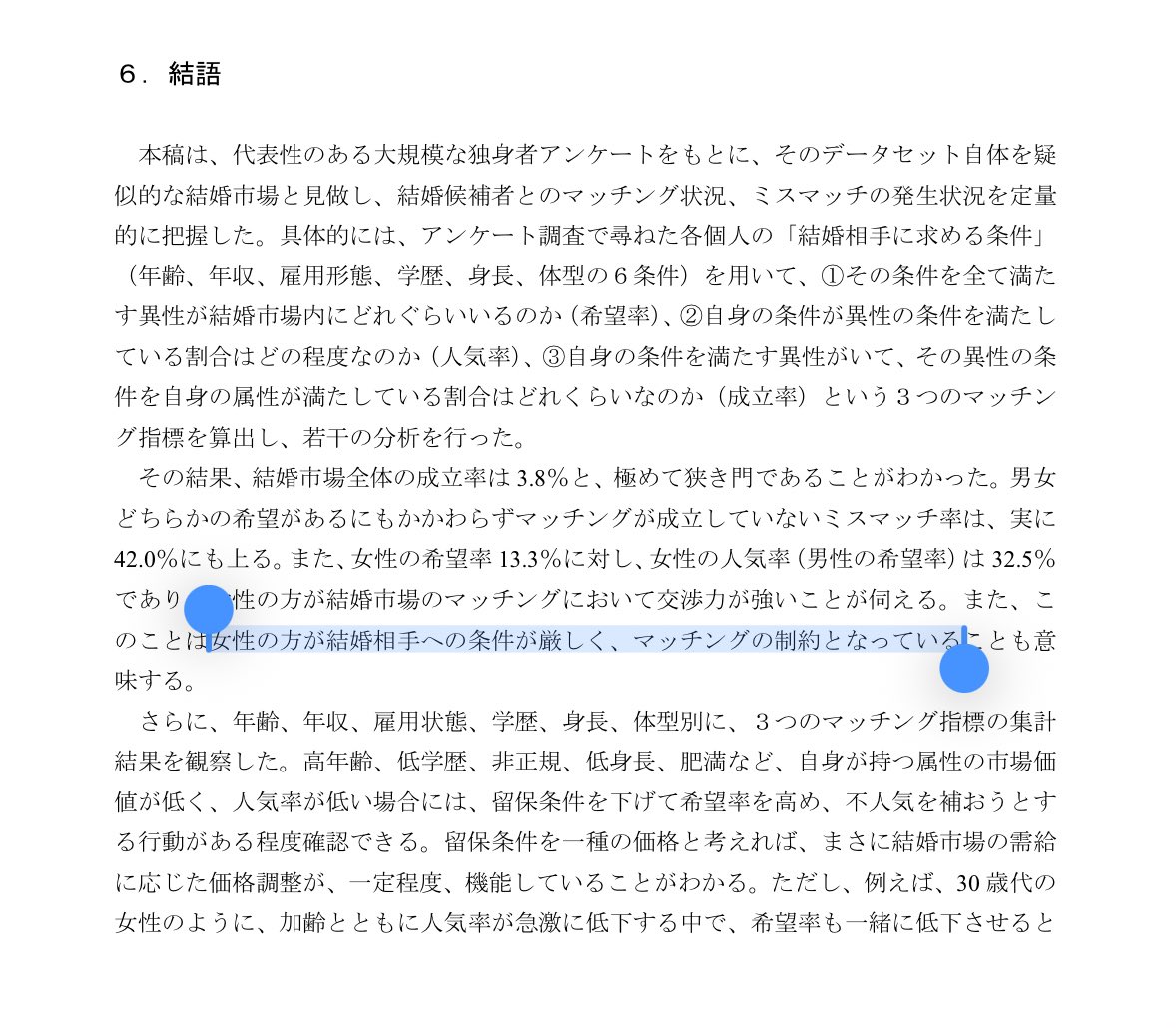 rnornota's tweet photo. @wadafutako 「婚活女性は高望みをやめなさい（意訳）」
なんと内閣府の研究。
つい最近発表された。

現実的な配偶者の決定要因
～結婚候補者の存在確率に関する定量的評価～
https://t.co/g9XusUjpnH https://t.co/X0IIoXoYPP