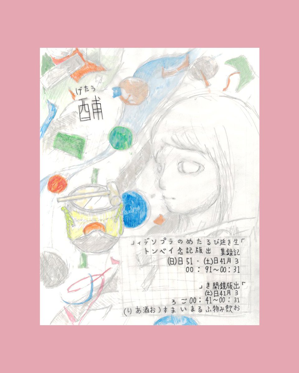 satoharaguchi's tweet photo. 今週末にイベントがあります！
（間に合えば）新作や詩集の予約販売も予定しています。佐藤はわりと在廊予定、原口は未定🍶

記録集「生き延びるためのラプソディ」
出版記念イベント

3月14日（土）・15日（日） 13:00〜19:00

詳細🌅
https://t.co/pld9BLwTql

（メインビジュアル：千々和佑樹） https://t.co/3vWETiLJQV