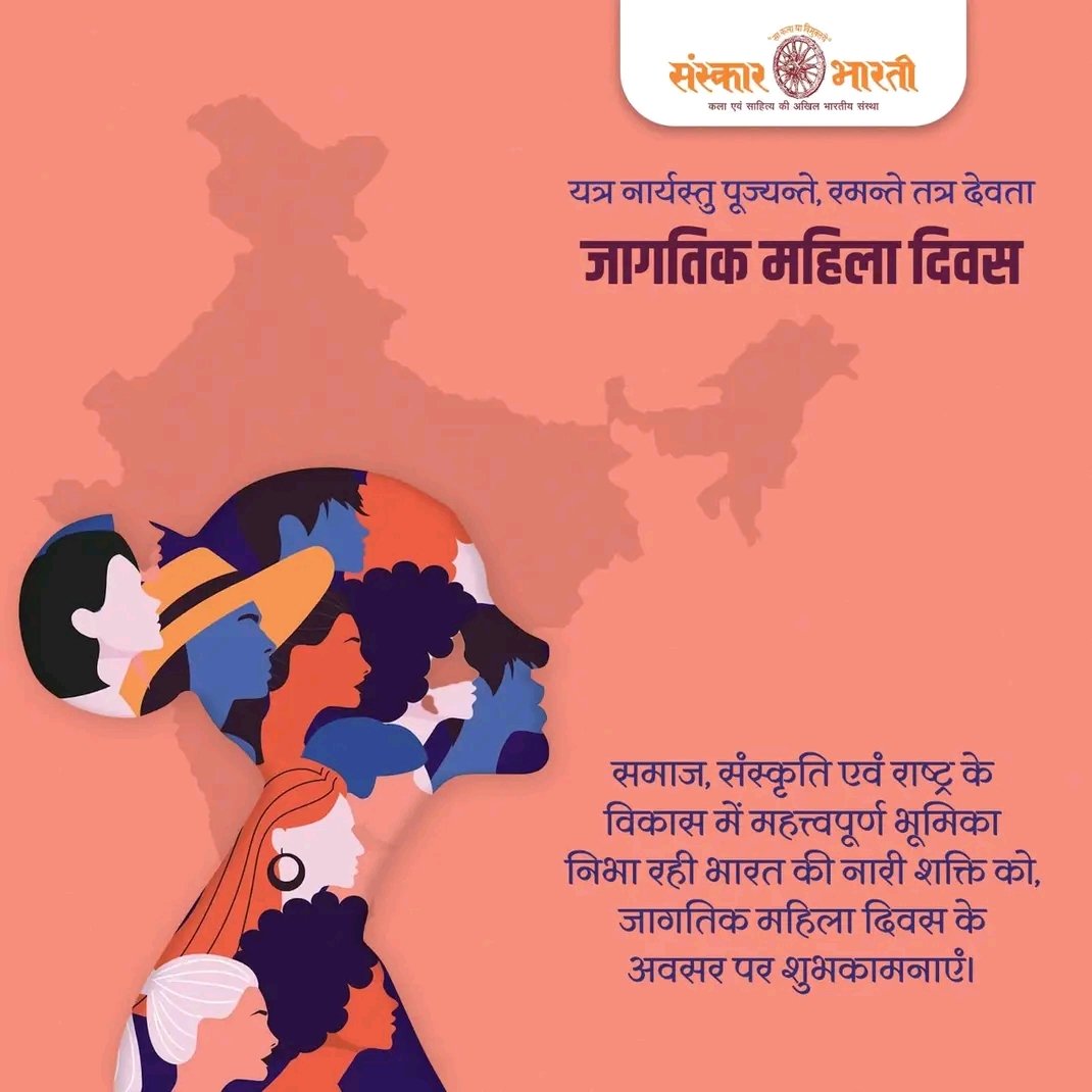 Sanskar_Bharati's tweet photo. यत्र नार्यस्तु पूज्यन्ते, रमन्ते तत्र देवता

समाज, संस्कृति एवं राष्ट्र के विकास में महत्त्वपूर्ण भूमिका निभा रही भारत की नारी शक्ति को, जागतिक महिला दिवस के अवसर पर शुभकामनाएं।
#WomensDay
#InternationalWomensDay https://t.co/FNKid3dfMS