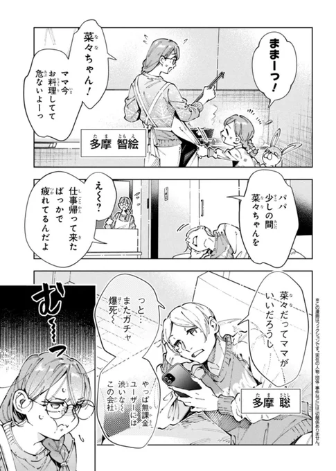 育児に協力しなかった場合…?!?😨1/3 