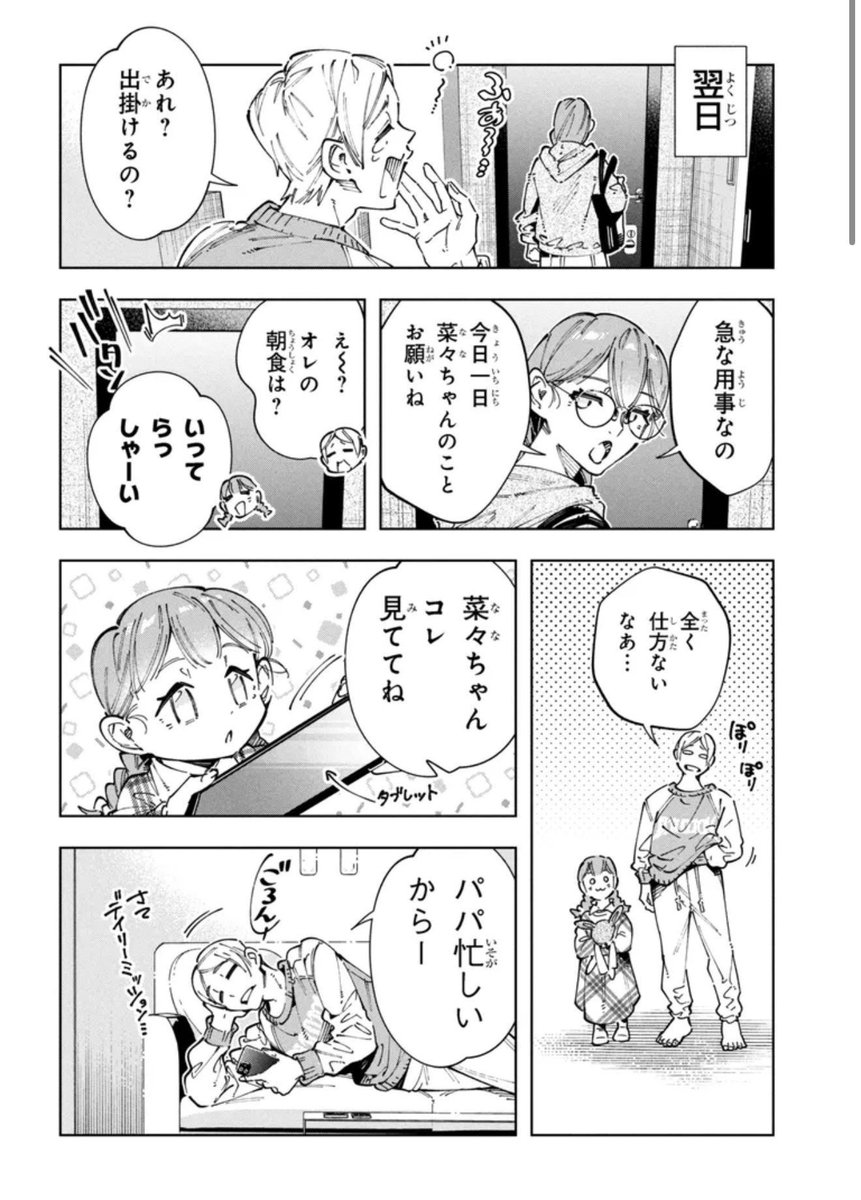 育児に協力しなかった場合…?!?😨1/3 