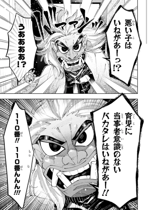 育児に協力しなかった場合…?!?😨2/3 