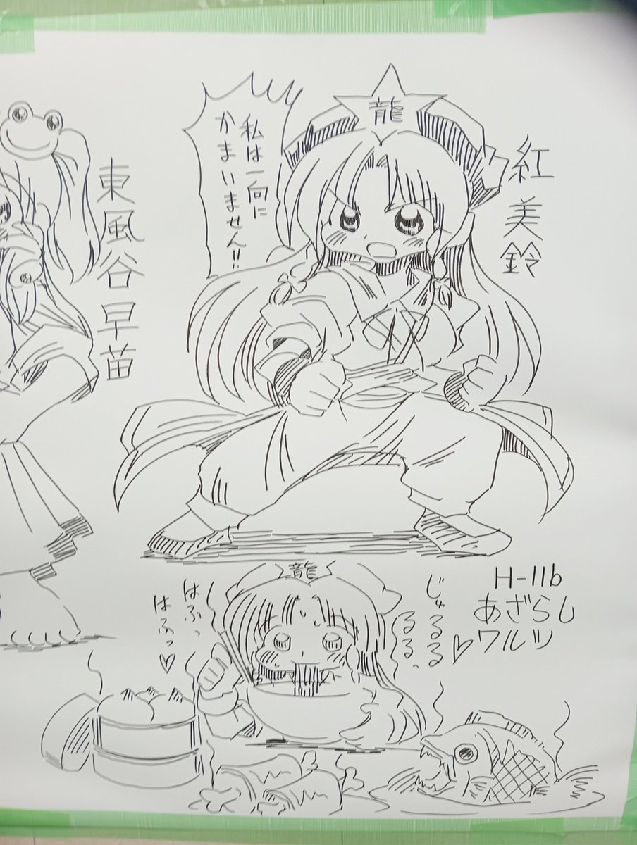 サンクリのラクガキコーナーに描いたぜ!! 格闘東方とあきつ丸烈風拳!! 