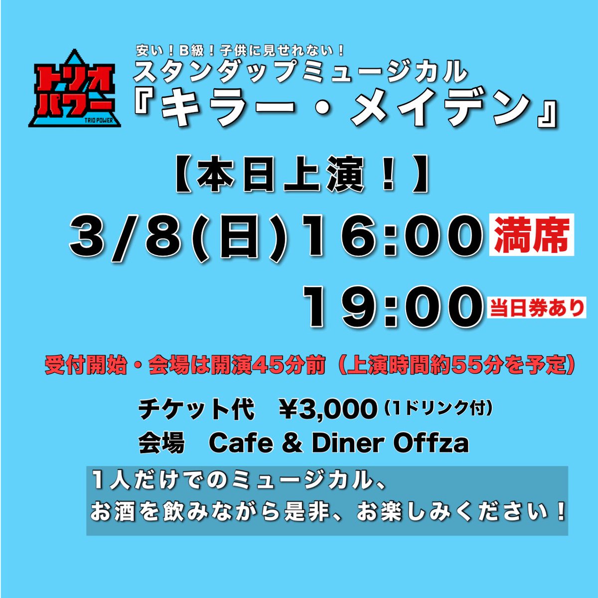 トリオパワー tweet media