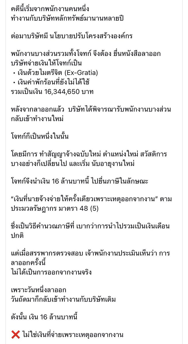 อ่านแล้วอึ้ง5555 เงินเดือน 700,000 บริษัทปรับโครงสร้างเลยขอให้ยื่นหนังสือลาออกจ่ายเงินชดเชยให้ 16 ล้าน แล้วจ้างกลับให้มาทำงานวันต่อมาเลยโดยสวัสดิการลดลง - เริ่มนับอายุงานใหม่ คุ้มสุดๆ