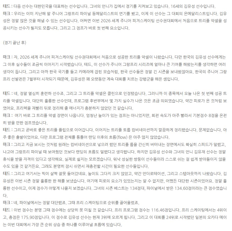 pamtol5's tweet photo. 2026 ISU 세계 주니어 피겨선수권 | 김유성 선수 - 프리 해설 번역 #WorldJFigure #KFigure #TeamKorea #YuseongKIM #FS https://t.co/vK2vUYIGWl https://t.co/Cp29o2jI72
