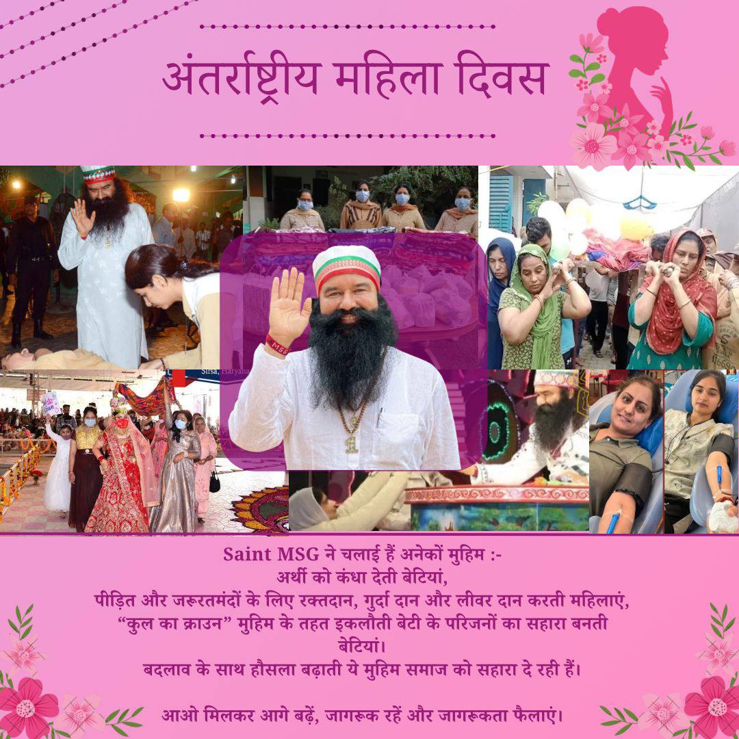 amitnirman's tweet photo. A woman is great in herself and plays various roles in our lives. The sages have called it mother. In today’s world, girls are excelling in every field and bringing pride to their families and the nation. Under the guidance of Saint Gurmeet Ram Rahim Ji,
#InternationalWomensDay https://t.co/nkGXD851Rq