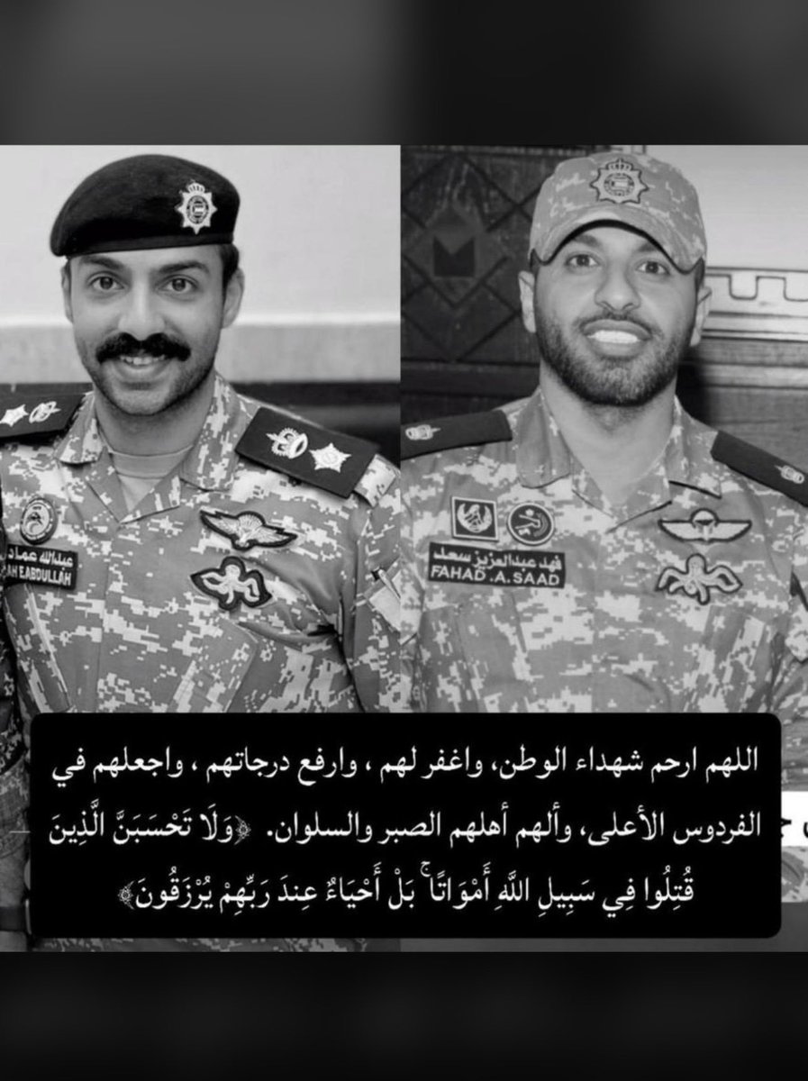 faisl3lajmi's tweet photo. رحم الله شهداء الواجب الابطال🇰🇼

الشهيد المقدم ركن : عبدالله عماد الشراح
الشهيد الرائد : فهد عبدالعزيز المجمد
#الكويت | #الكويت_الآن https://t.co/RYNesCppsJ