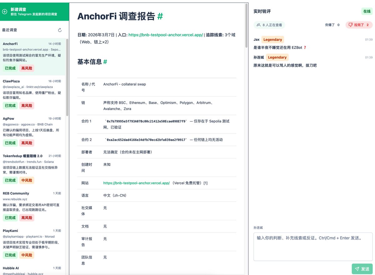 DeepResearch点评功能上线
项目报告不能只有AI分析
现在可以在网站发表锐评和投票了
为了防止无良DEV刷分
有调查权限的地址/群友会显示为OG
下一步将开始优化撸毛方向的报告
抽30个免费使用名额
关注 <a href="/jaxonly_eth/">Jax</a> 
评论EVM地址+点赞转发
本次抽奖只抽蓝v帐号 24h开
链接：ezbot.vip/deepresearch?r…