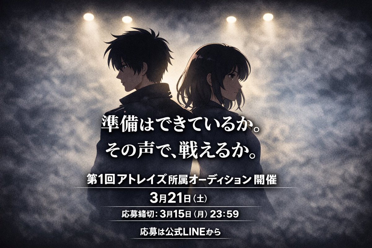 befree_ac's tweet photo. 【第1回】
アトレイズ所属オーディション

準備はできているか。
その声で、戦えるか。

📅3月21日（土）
⏰応募締切：3月15日（月）23:59

応募は公式LINEから
https://t.co/ySIDmfF4Eh

#声優養成所ビーフリー   
#所属オーディション  #声優募集 
#声優オーディション  #声優志望 https://t.co/G8VK6VZ3Di