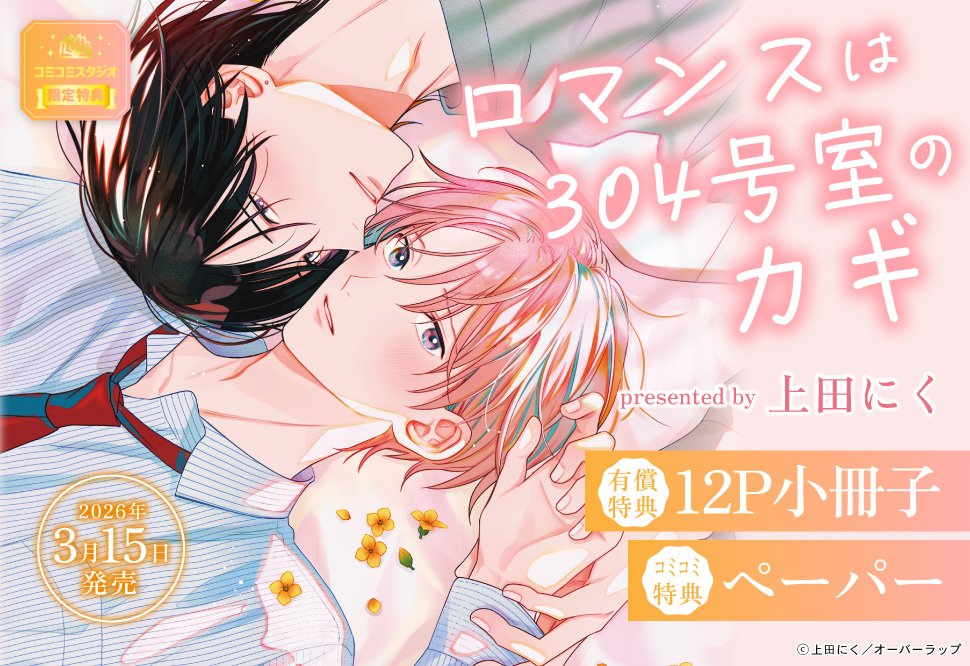 コミコミスタジオ tweet media