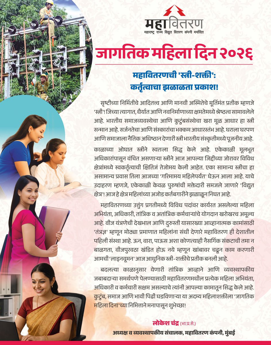 Maharashtra State Electricity Distribution Co. Ltd tweet media