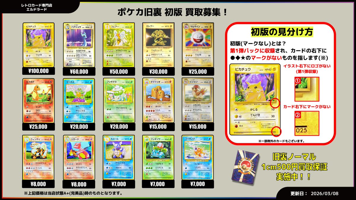 【買取情報】(ポケモンカード旧裏)

✅ピカチュウ
✅ヒトカゲ/フシギダネ/ゼニガメ
など初版(マークなし)買取募集中！

掲載カード100種以上！
▼画像付きの買取表は▼
eldorado.base.ec/p/00008

傷あり品も大歓迎！
旧裏ポケカ売るならエルドラード✨