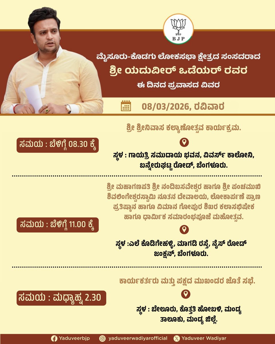 Office of Yaduveer Wadiyar tweet media