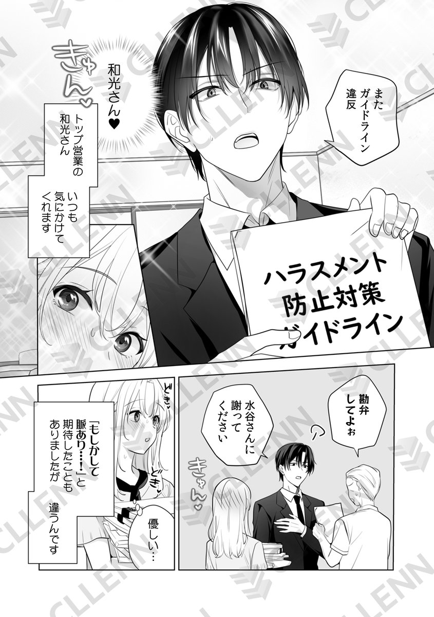＼🎊NEW🎊／

あのコンプラ遵守男子の和光さんが、まさか性欲モンスターだったなんて⁉️

#花走 先生
『真面目な顔して、やらしいふたり。コンプラ男子が私の妄想（キャパ）を超えてきた。』

コミックシーモア様各書店にて配信開始！#オトメチカ💖
➡cmoa.jp/title/351978/
