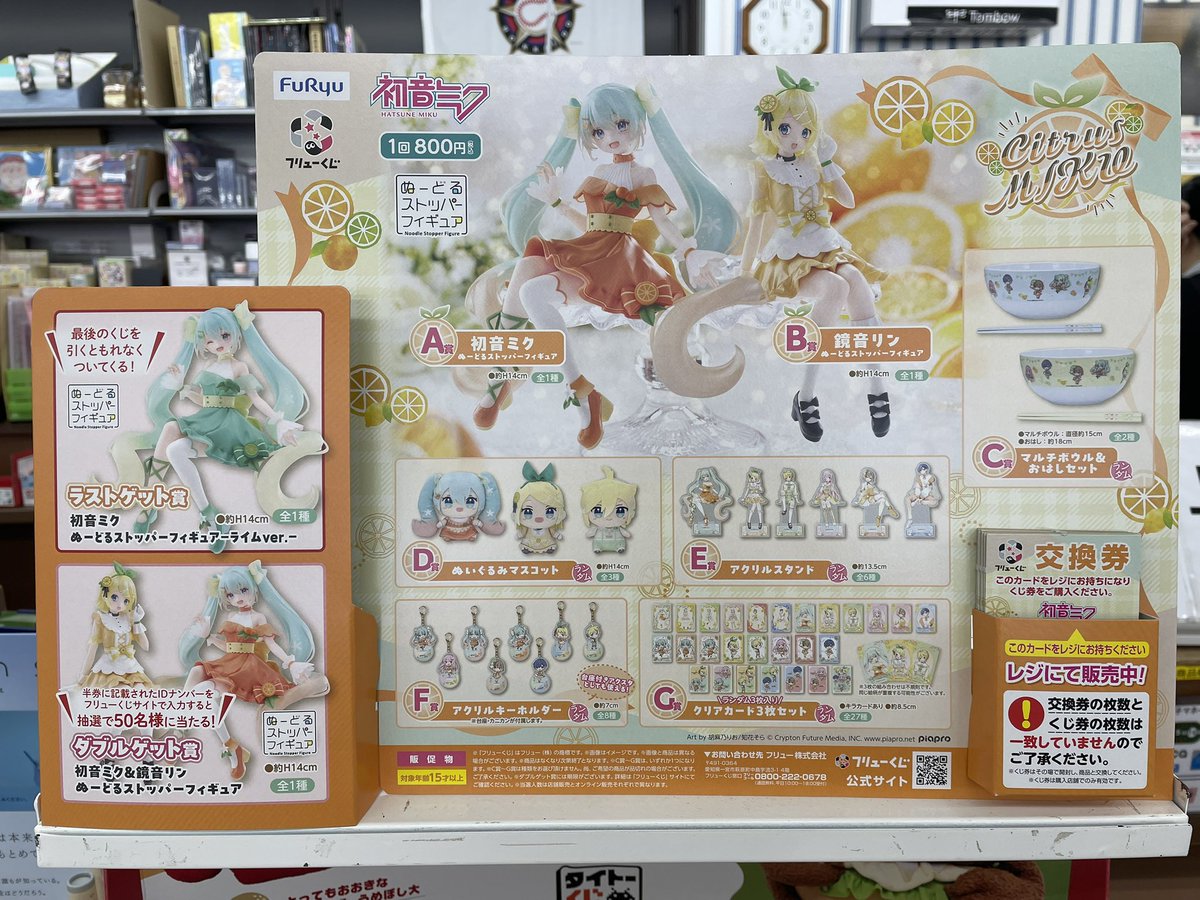 くじ入荷情報］ フリューくじ「初音ミク Citrus MIKU」が入荷致しました！