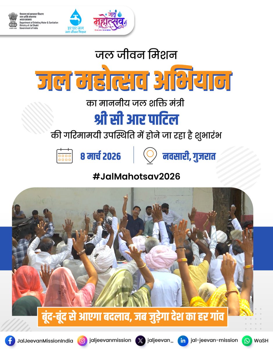 Jal Jeevan Mission- #JalMahotsav2026 #HarGharJal tweet media