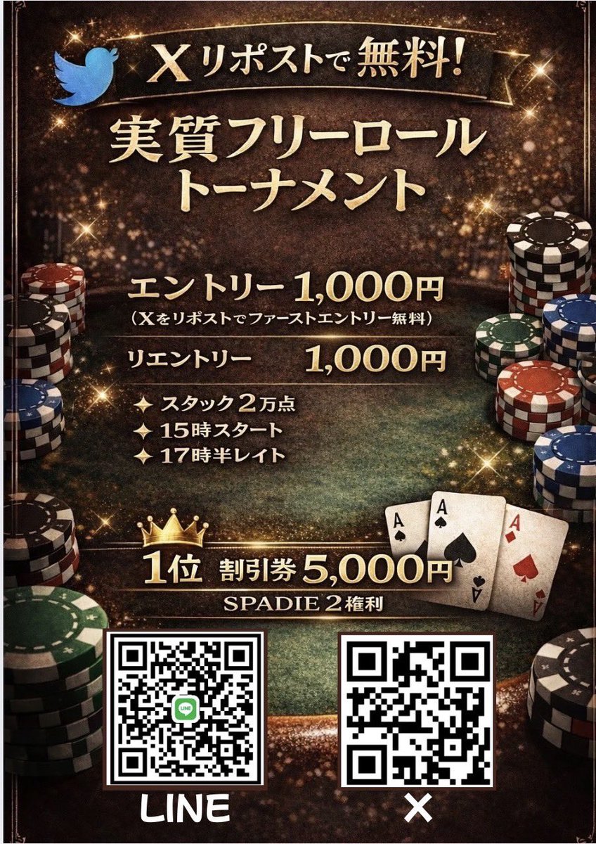 GaryuPoker's tweet photo. 本日14:00オープン！！！

本日のトーナメントは
・【Xリポストでエントリー無料】実質無料フリーロール
フリロスタンプラリーもやってます✨✨

14:00

https://t.co/dyDNYpoBlw

優勝🥇5000円分割引券

18:00スタート
WEBCOINトーナメント（30000保証）

https://t.co/fkp3MczEUr

リングゲーム常時開催🔔

我龍リングチップランキング
学割もあります‼️

また初心者用の割引券がゲットできるリングも始めました✨✨

皆様のお越しをお待ちしております！！

優勝🥇5000円分割引券

18:00スタート
WEBCOINトーナメント（30000保証）

https://t.co/gxo5uxN6fG

リングゲーム常時開催🔔

我龍リングチップランキング
学割もあります‼️

また初心者用の割引券がゲットできるリングも始めました✨✨

皆様のお越しをお待ちしております！！