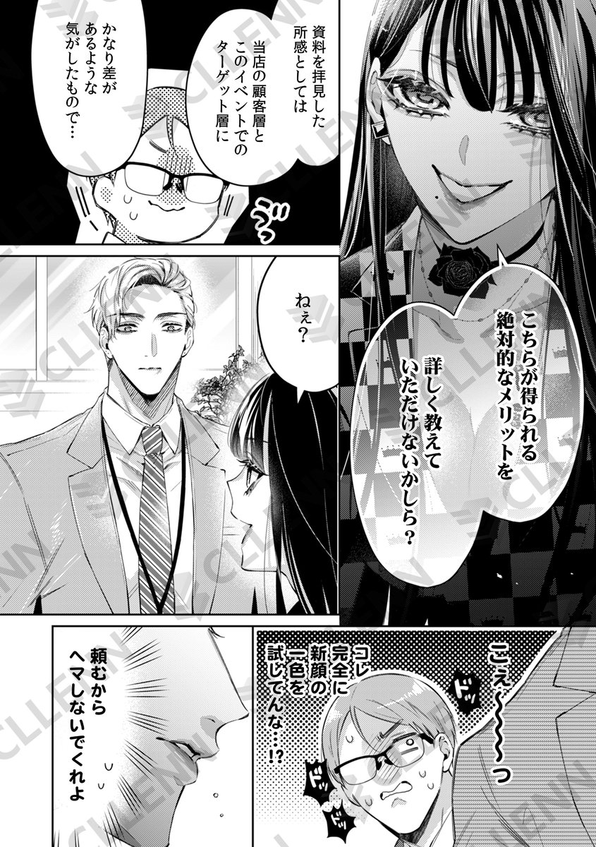 ＼🎊NEW🎊／

人生勝ち組の真白は毎日が虚無。
女社長・黒緒とラブホで入社テストすることに…⁉️

#ヤマト蛍 先生(<a href="/yamato_ikemen/">ヤマト蛍🖤🤍</a>)
『嘘はやらしい毒で溶かして。あばかれたい男の愛し方』

コミックシーモア様にて先行配信開始！#オトメチカ💖
➡cmoa.jp/title/351975/
