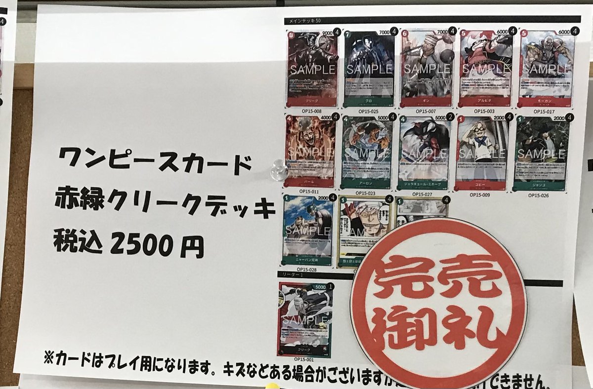 入れ替えパーツ付き⭐︎赤緑クリーク デッキ ワンピースカード 赤緑クリーク デッキ【OP15Ver1.0】 デッキ販売 販売ページ