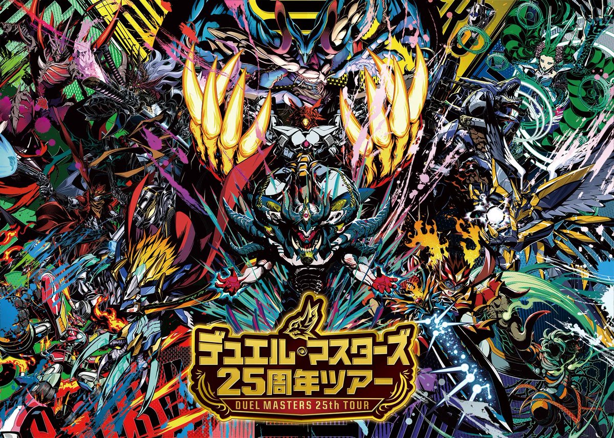 デュエル・マスターズ25周年ツアー」 6月14日（日）に神戸国際展示場で