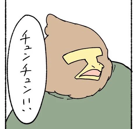 おはよ。 