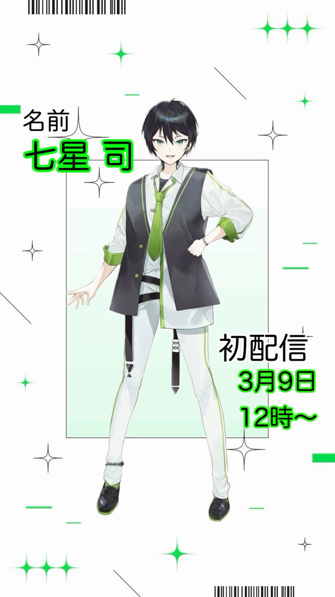 Tukasa_nanase06's tweet photo. 【 #立ち絵公開】

改めまして、DAGV8期生
七星 司(ななせ つかさ)です！

✨️アニメが大好きなオタク
✨️歌うことが大好き
みんなの｢これが好き！｣を教えてほしいな！

【初配信】
3月9日 12時～ 

DAGV所属(@DAGV2208)

 #IRIAM準備中
 #IRIAMライバーさんと繋がりたい https://t.co/0EbhNJKQis