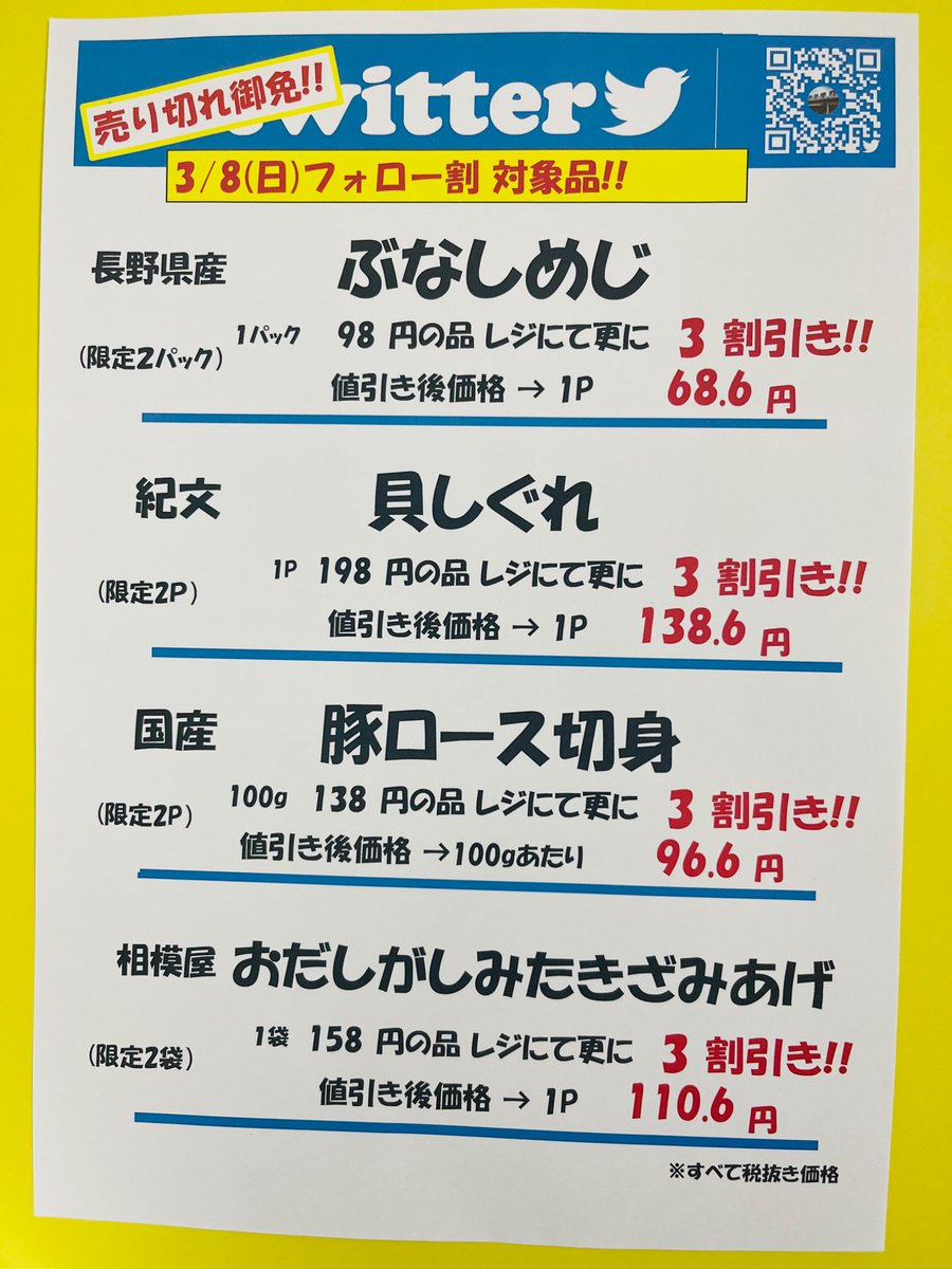 3/8（日）
おはようございます😊
本日第二日曜日はアイザワ祭り‼️
フォロー割実施いたします‼️

レジにて
✅
<a href="/Ehf9A/">スーパーアイザワ佐野店</a>

のフォロー画面を提示して頂くと
対象商品が割引になります‼️

１日１回限りの
ご利用でお願い致します！

⚠️必ず商品を打つ前に
フォロー画面のご提示を
お願いしております