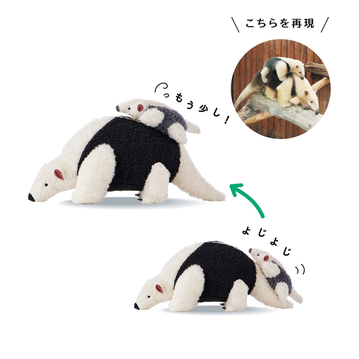 『フェリシモ　YOU+MORE！』さまとコラボ商品
｢ミナミコアリクイ親子ポーチ｣をご紹介します

ファスナーを閉めると子が親の背中をよじ登る愛らしい仕掛け付き。
特徴的な爪やもふもふの肌触りも魅力です。
お部屋に飾るだけで癒やしの空間に。

x.gd/bSF4Z