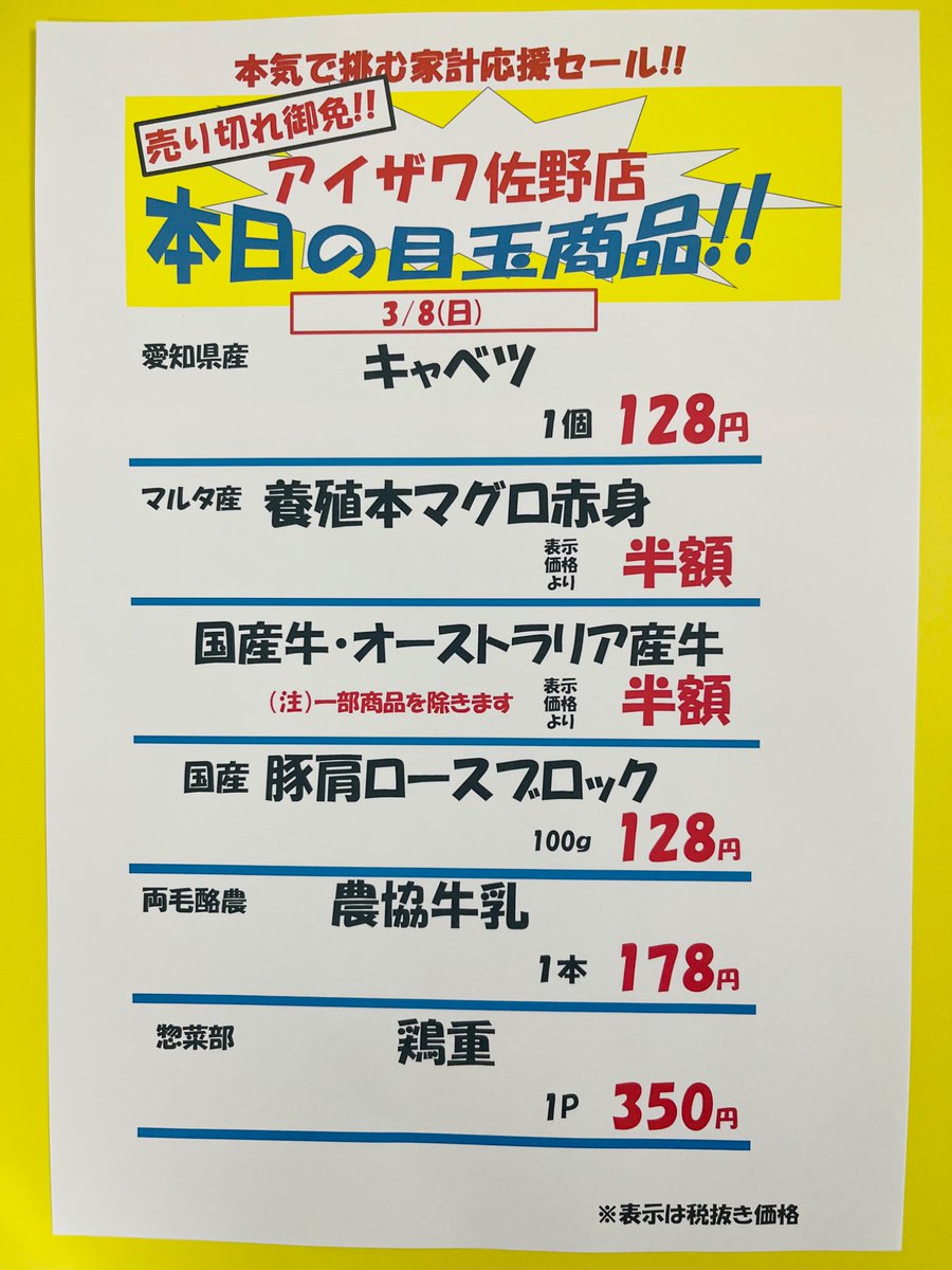 アイザワ祭り‼️

店内、外売りと特価品が盛りだくさん❗️
ほんの一部ではございますが特売品のご紹介♪
ご来店お待ちしております🙌🙌🙌

※こちらは毎週恒例のフォロー割対象品ではございませんのでご注意下さい🙇‍♂️
