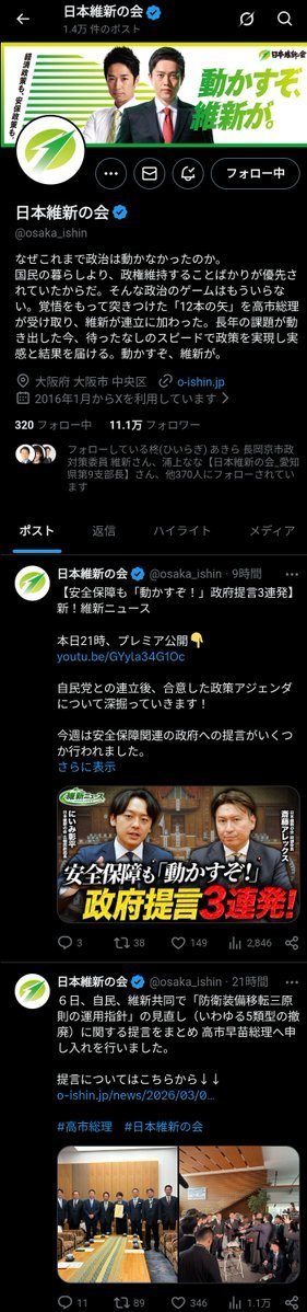 ゆるぎないあふびどり💐維新(実地応援は東京)限定でリプ💌DMあればRP📢応援📣で明るい未来へ tweet media