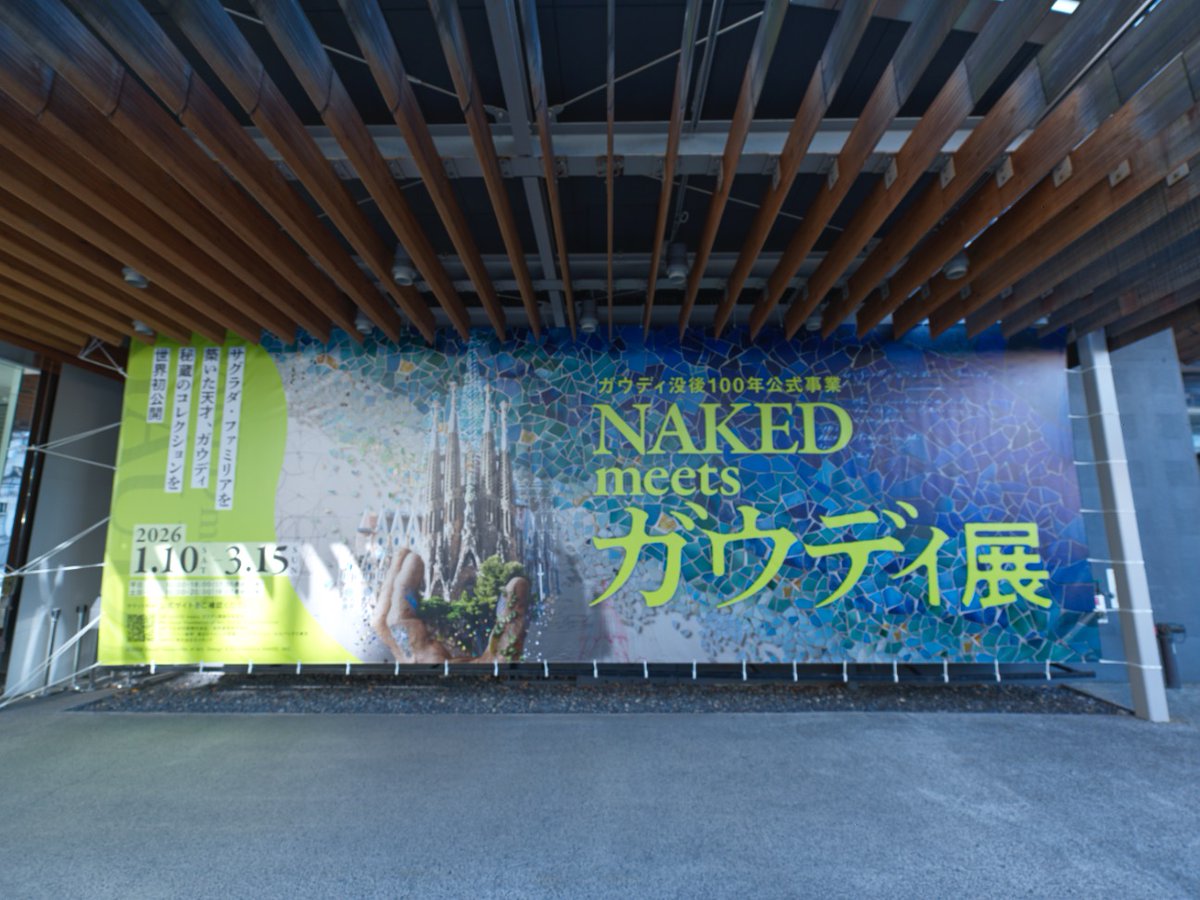nakedmeetsgaudi's tweet photo. ／
#NAKEDmeetsガウディ展
東京会場は本日閉幕いたしました
＼

#伊野尾慧 さんがアンバサダーを務める
ガウディ没後100年公式事業
#NAKEDmeetsガウディ展 

ご来場いただいた皆さま
誠にありがとうございました！

4月17日(金)からは大阪展が開幕します💁 https://t.co/acbMq2AHBa