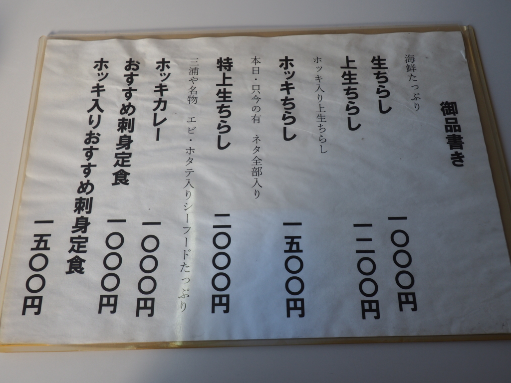 gajousan's tweet photo. 旬鮮厨房 三浦や

上生ちらし
１，２００円

酢飯か普通のご飯選択

港界隈でネタが評判のお店も
今や最低価格は２千円からなので
それを考えると「頑張っているな」と思います

その分、カニカマとか
ローストビーフなんかも入っていたりはするのですが
ご愛敬でしょう

#苫小牧市 #苫小牧グル��� https://t.co/vmnz2FWXyd