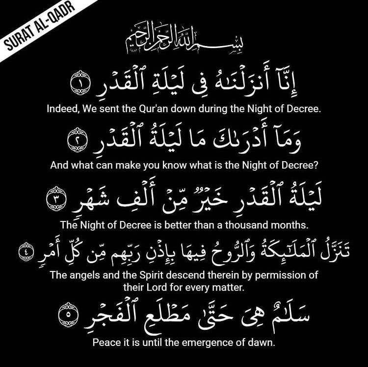 Surah Al Qadr • The night of Decree is better than a thousand months. Subhanallahi wa bihamdhi subhanallahi azeem
