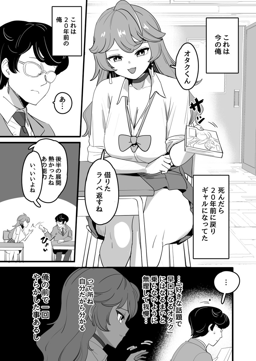 20年後JK化して高校時代に戻るオタクくん⑧
(1/3) 
