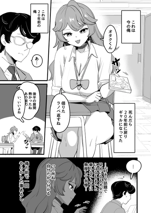 20年後JK化して高校時代に戻るオタクくん⑧
(1/3) 