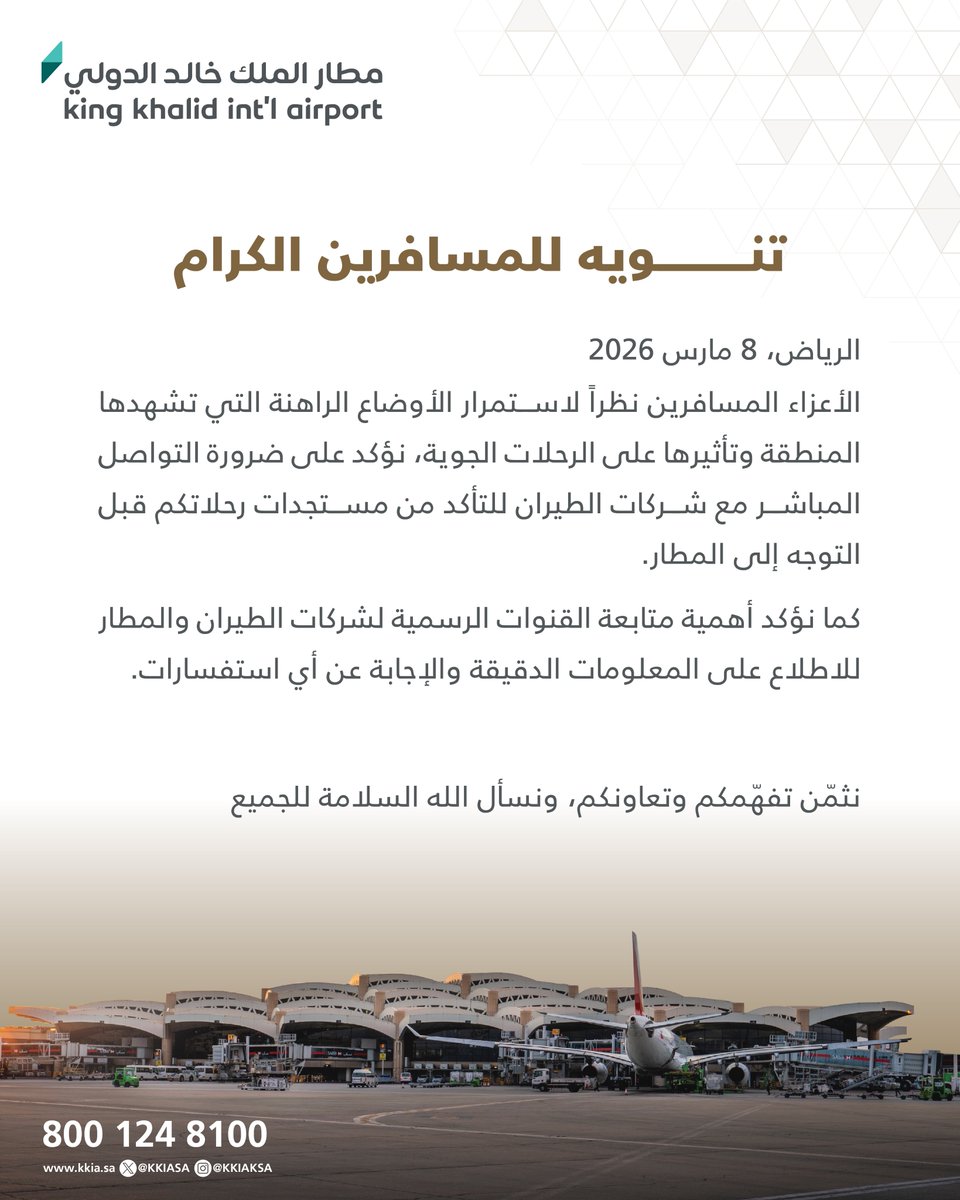 KKIASA's tweet photo. تنويه للمسافرين الكرام https://t.co/rpJdUsj4pe